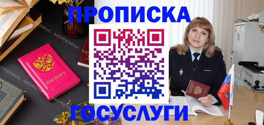 прописка гарантия в Медвежьегорске
